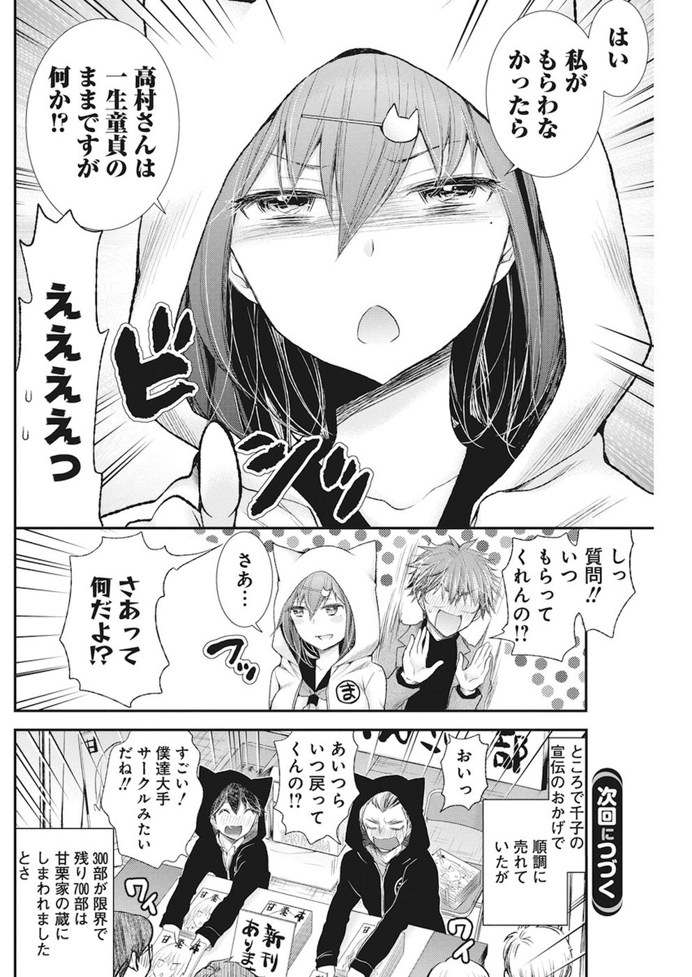 HENJYO - HEN NA JYOSHI KOUSEI AMAGURI SENKO - raw - Chapter 79 - https://jpdd.ccdd.to/JPDD/henjyohennajyoshikouseiamagurisenko/86541/5koaxt3jeb5.jpg