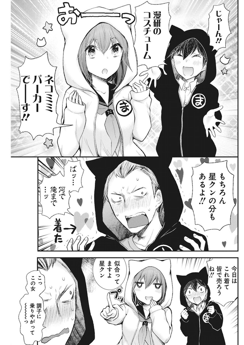 HENJYO - HEN NA JYOSHI KOUSEI AMAGURI SENKO - raw - Chapter 79 - https://jpdd.ccdd.to/JPDD/henjyohennajyoshikouseiamagurisenko/86541/ch3xxt13fgx.jpg