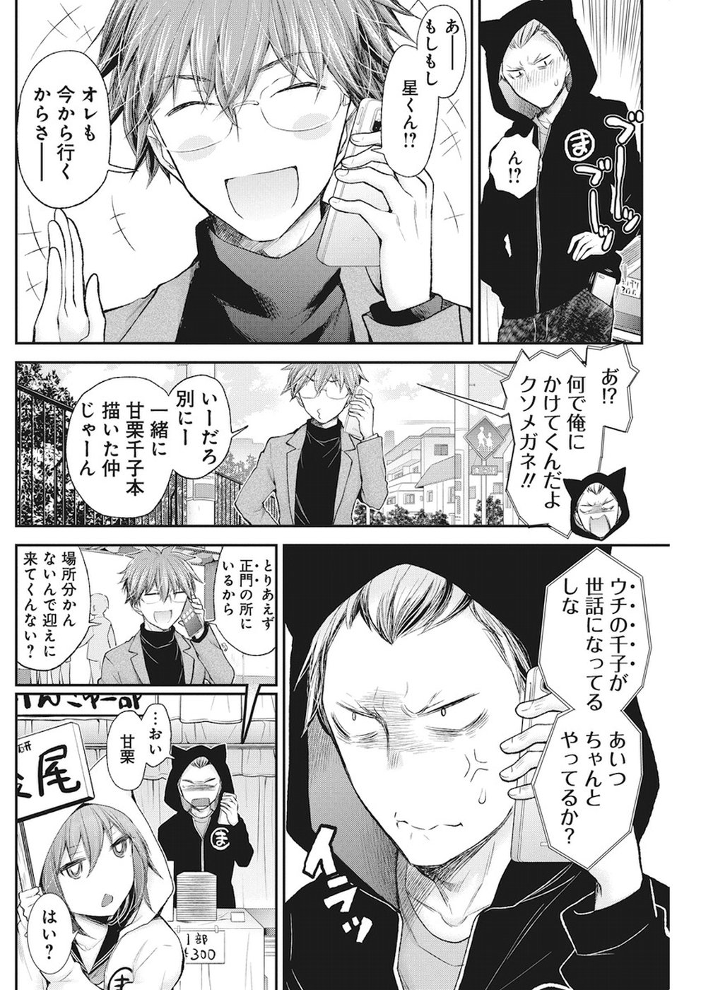 HENJYO - HEN NA JYOSHI KOUSEI AMAGURI SENKO - raw - Chapter 79 - https://jpdd.ccdd.to/JPDD/henjyohennajyoshikouseiamagurisenko/86541/drw2eitdi2v.jpg
