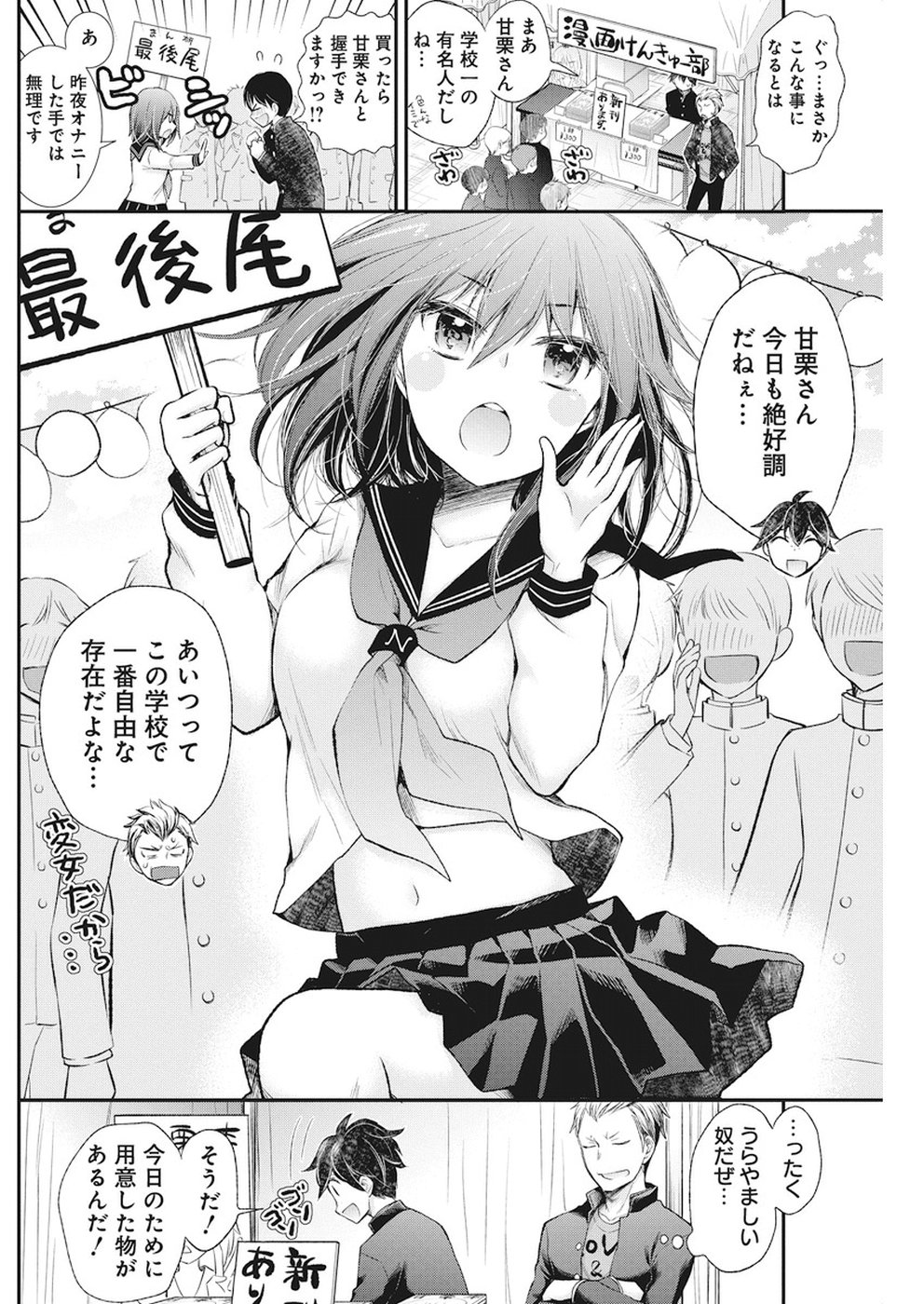 HENJYO - HEN NA JYOSHI KOUSEI AMAGURI SENKO - raw - Chapter 79 - https://jpdd.ccdd.to/JPDD/henjyohennajyoshikouseiamagurisenko/86541/en32mmk1bip.jpg