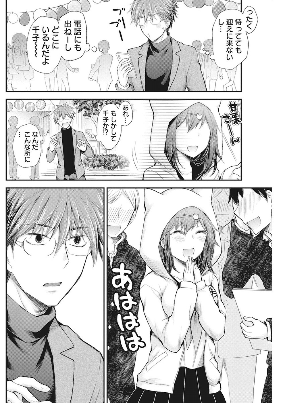 HENJYO - HEN NA JYOSHI KOUSEI AMAGURI SENKO - raw - Chapter 79 - https://jpdd.ccdd.to/JPDD/henjyohennajyoshikouseiamagurisenko/86541/hsg20wn0pyh.jpg