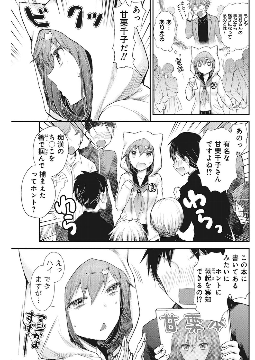 HENJYO - HEN NA JYOSHI KOUSEI AMAGURI SENKO - raw - Chapter 79 - https://jpdd.ccdd.to/JPDD/henjyohennajyoshikouseiamagurisenko/86541/k1agqwus3qj.jpg