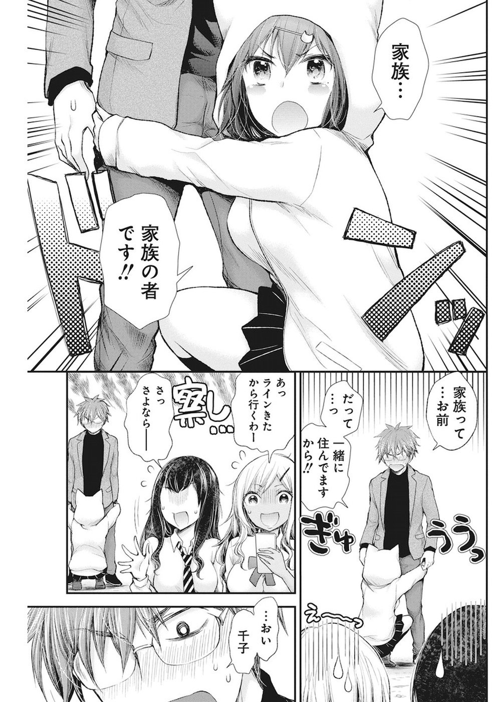 HENJYO - HEN NA JYOSHI KOUSEI AMAGURI SENKO - raw - Chapter 79 - https://jpdd.ccdd.to/JPDD/henjyohennajyoshikouseiamagurisenko/86541/mgashvp1lgx.jpg