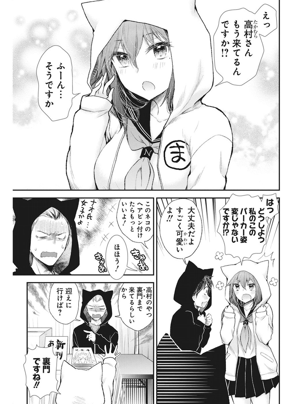 HENJYO - HEN NA JYOSHI KOUSEI AMAGURI SENKO - raw - Chapter 79 - https://jpdd.ccdd.to/JPDD/henjyohennajyoshikouseiamagurisenko/86541/mkafvlvitjw.jpg