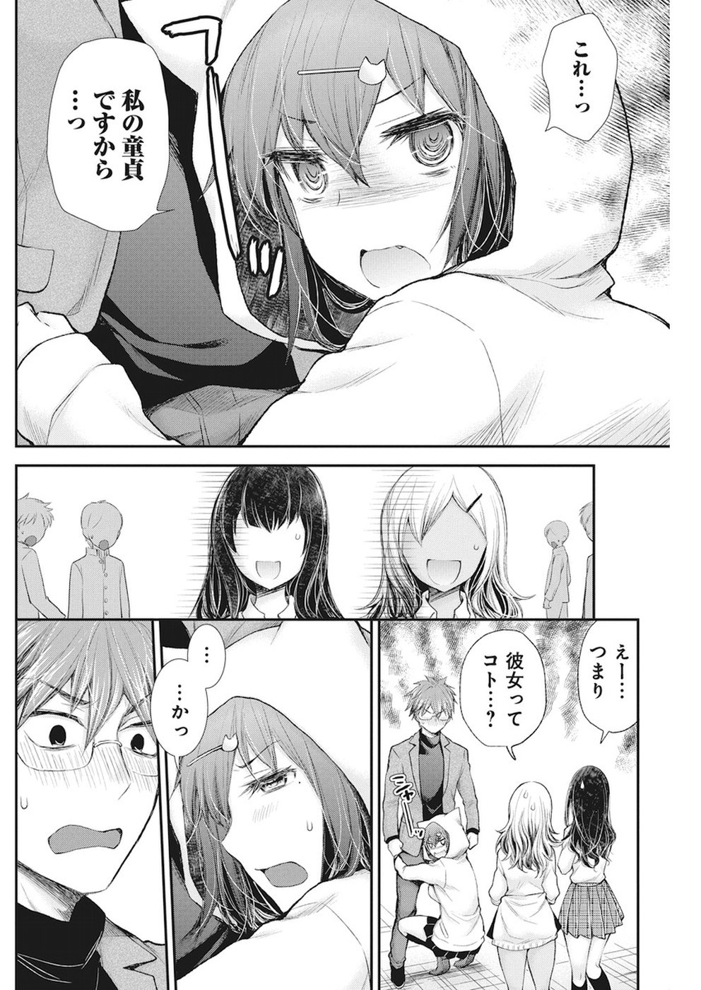 HENJYO - HEN NA JYOSHI KOUSEI AMAGURI SENKO - raw - Chapter 79 - https://jpdd.ccdd.to/JPDD/henjyohennajyoshikouseiamagurisenko/86541/vumax15es0n.jpg
