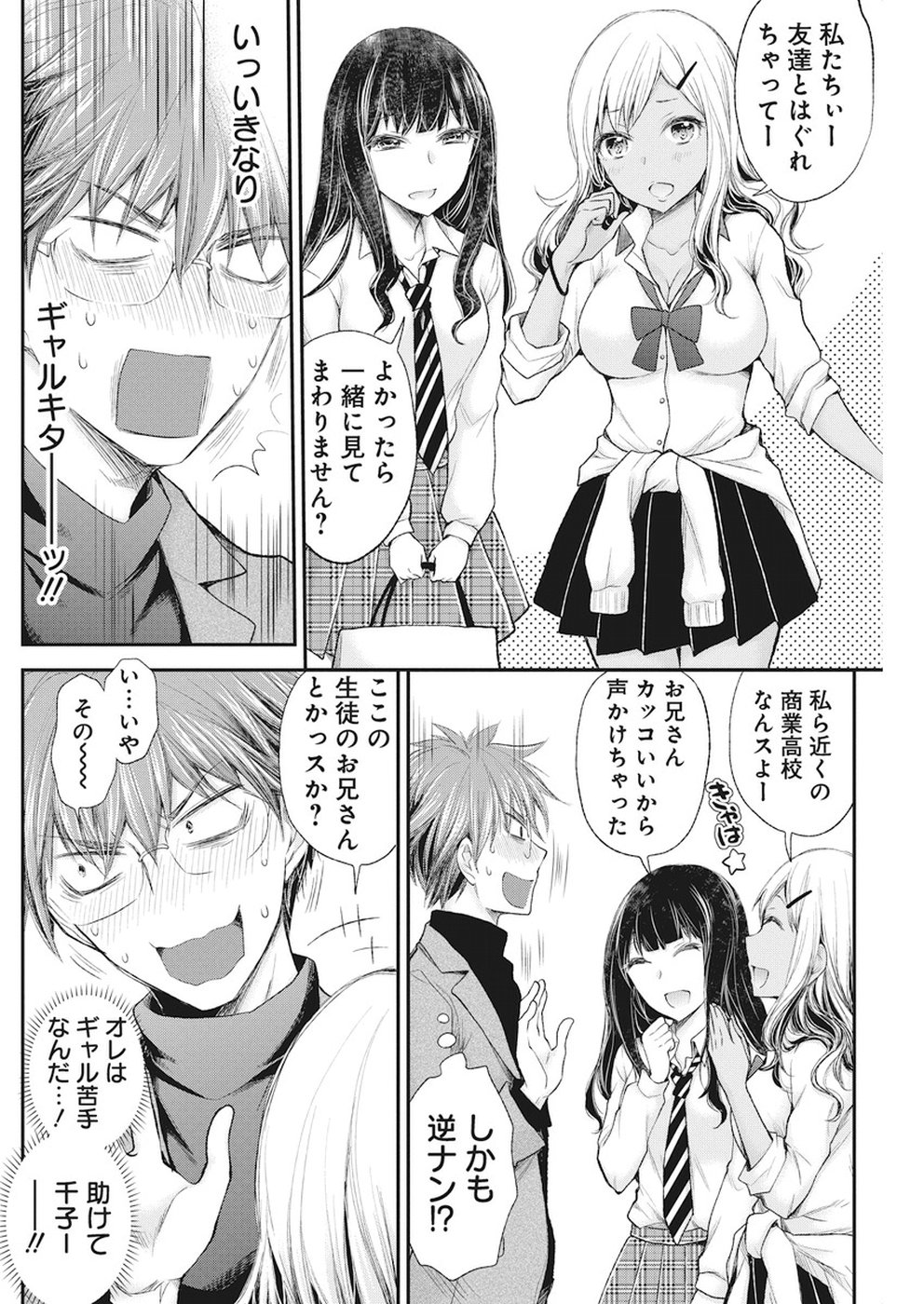 HENJYO - HEN NA JYOSHI KOUSEI AMAGURI SENKO - raw - Chapter 79 - https://jpdd.ccdd.to/JPDD/henjyohennajyoshikouseiamagurisenko/86541/wnnfttvsbq0.jpg