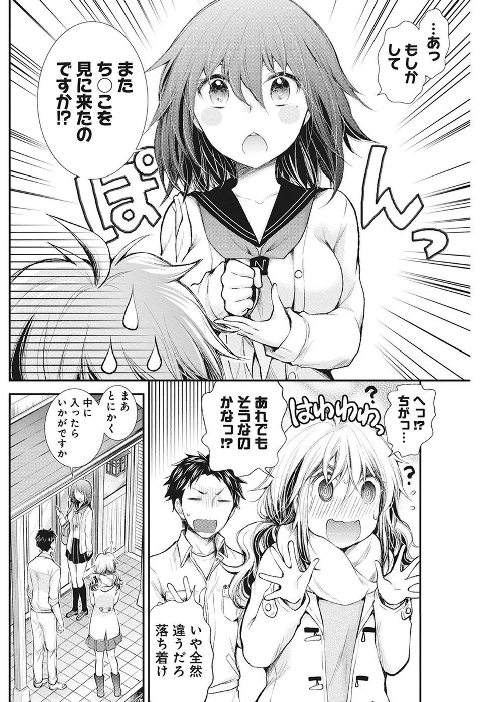 HENJYO - HEN NA JYOSHI KOUSEI AMAGURI SENKO - raw - Chapter 80 - https://jpdd.ccdd.to/JPDD/henjyohennajyoshikouseiamagurisenko/88313/03t2rkjlkvt.jpg