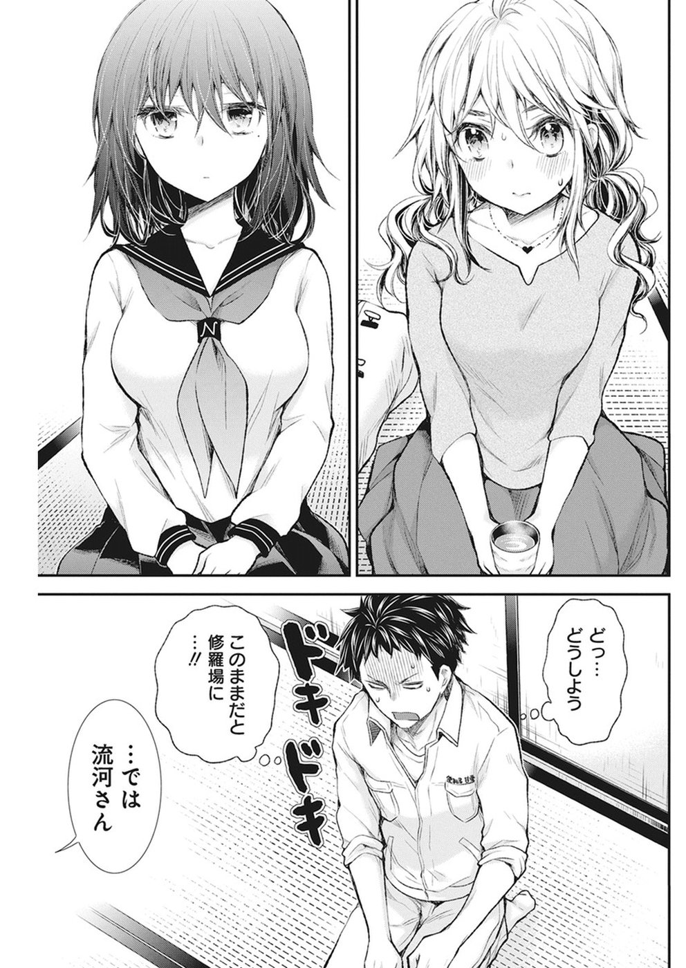 HENJYO - HEN NA JYOSHI KOUSEI AMAGURI SENKO - raw - Chapter 80 - https://jpdd.ccdd.to/JPDD/henjyohennajyoshikouseiamagurisenko/88313/0fmopexczbg.jpg