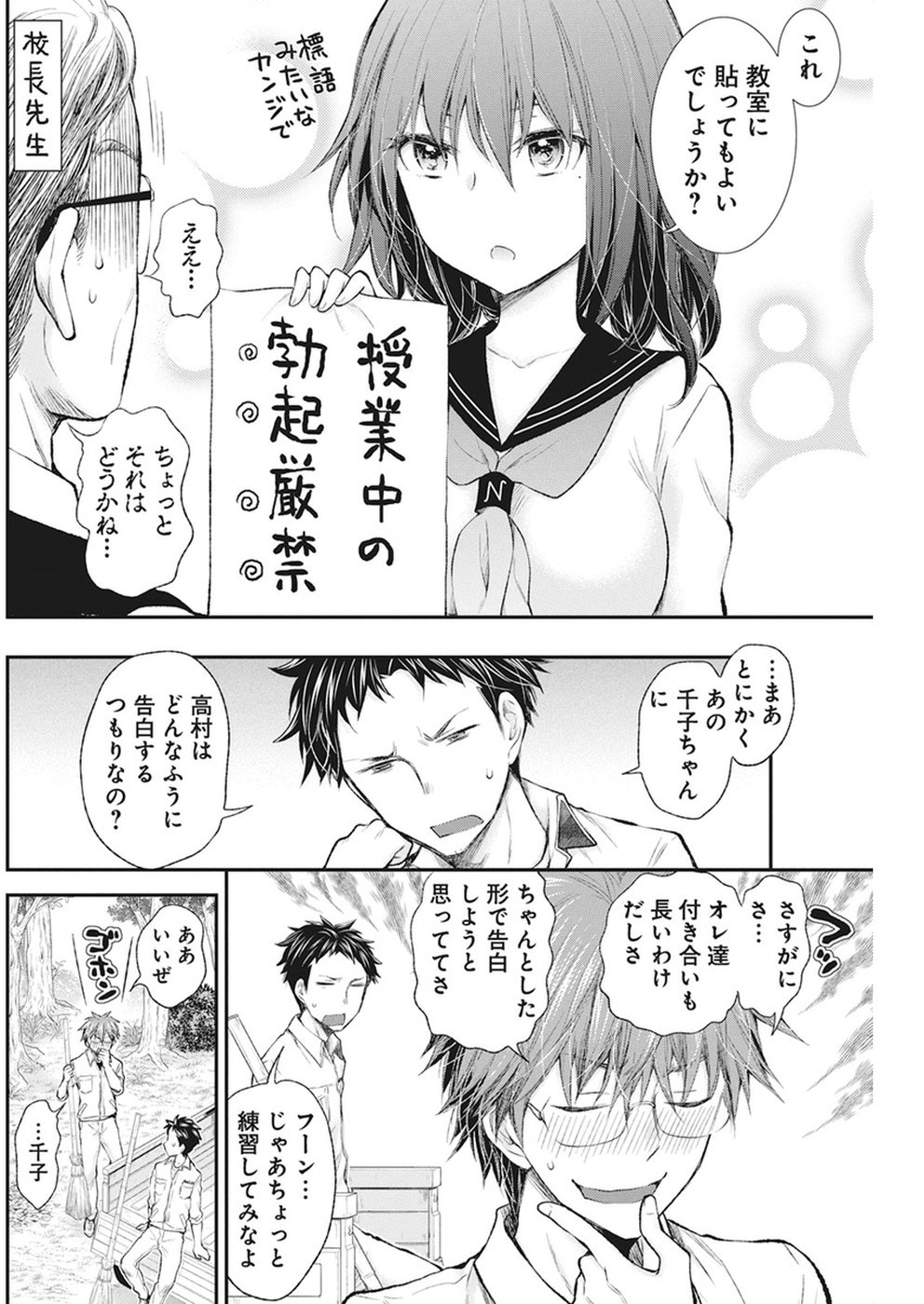 HENJYO - HEN NA JYOSHI KOUSEI AMAGURI SENKO - raw - Chapter 80 - https://jpdd.ccdd.to/JPDD/henjyohennajyoshikouseiamagurisenko/88313/1rgxsvlbezu.jpg
