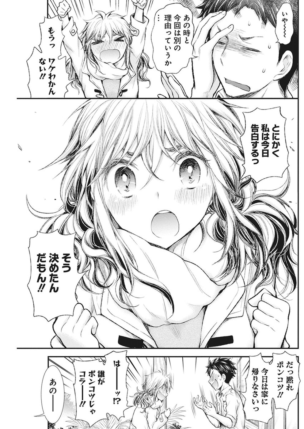 HENJYO - HEN NA JYOSHI KOUSEI AMAGURI SENKO - raw - Chapter 80 - https://jpdd.ccdd.to/JPDD/henjyohennajyoshikouseiamagurisenko/88313/212rdtqt30e.jpg