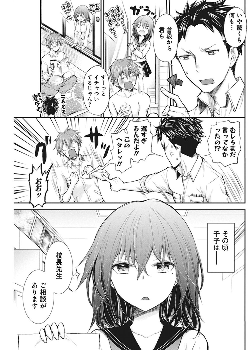 HENJYO - HEN NA JYOSHI KOUSEI AMAGURI SENKO - raw - Chapter 80 - https://jpdd.ccdd.to/JPDD/henjyohennajyoshikouseiamagurisenko/88313/d54zplsjvir.jpg