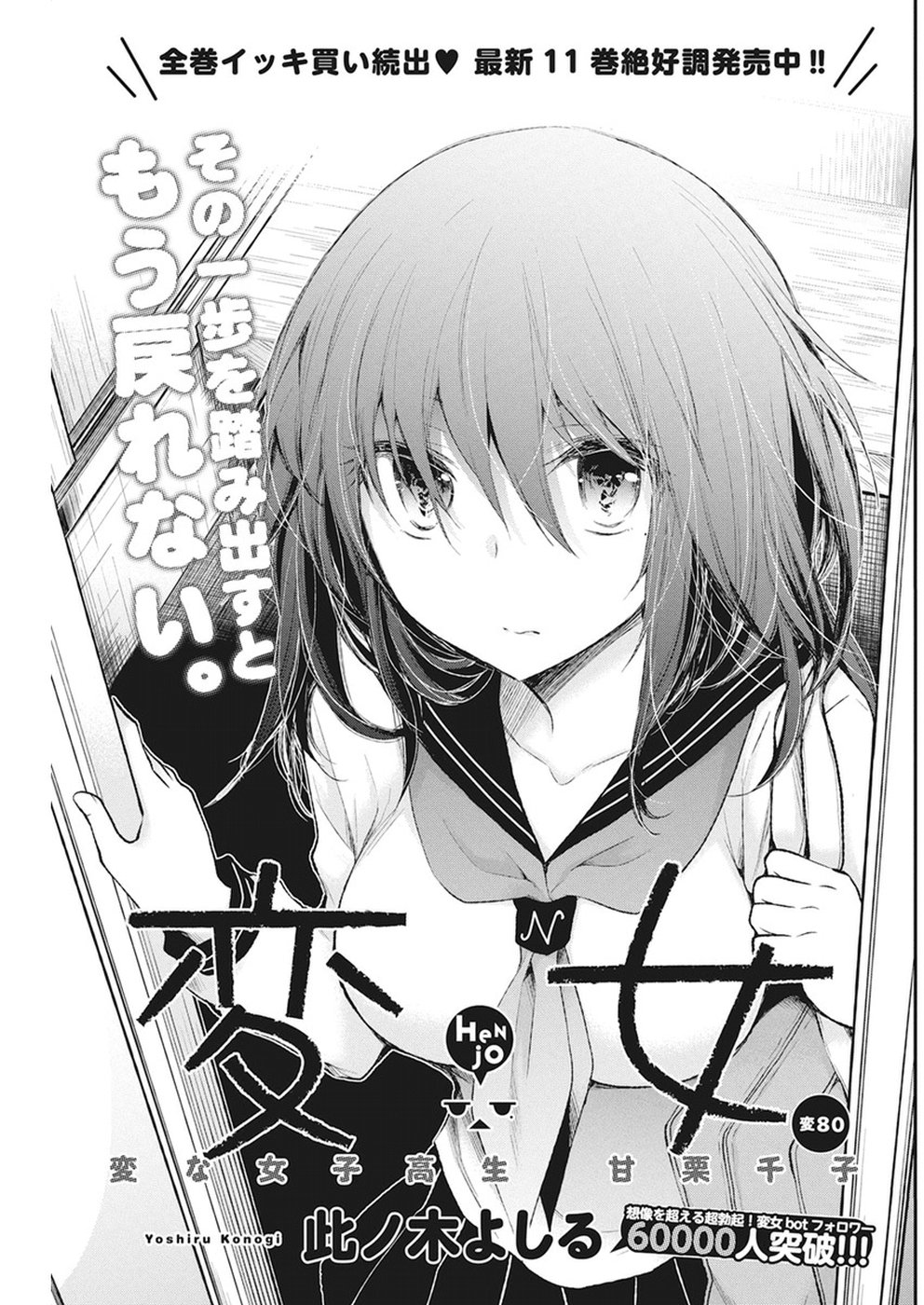 HENJYO - HEN NA JYOSHI KOUSEI AMAGURI SENKO - raw - Chapter 80 - https://jpdd.ccdd.to/JPDD/henjyohennajyoshikouseiamagurisenko/88313/dxyu4rb2hig.jpg