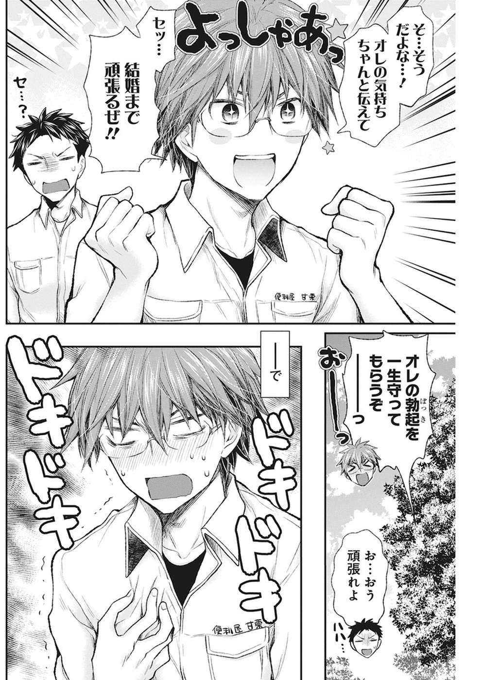 HENJYO - HEN NA JYOSHI KOUSEI AMAGURI SENKO - raw - Chapter 80 - https://jpdd.ccdd.to/JPDD/henjyohennajyoshikouseiamagurisenko/88313/edqdng2b4j1.jpg