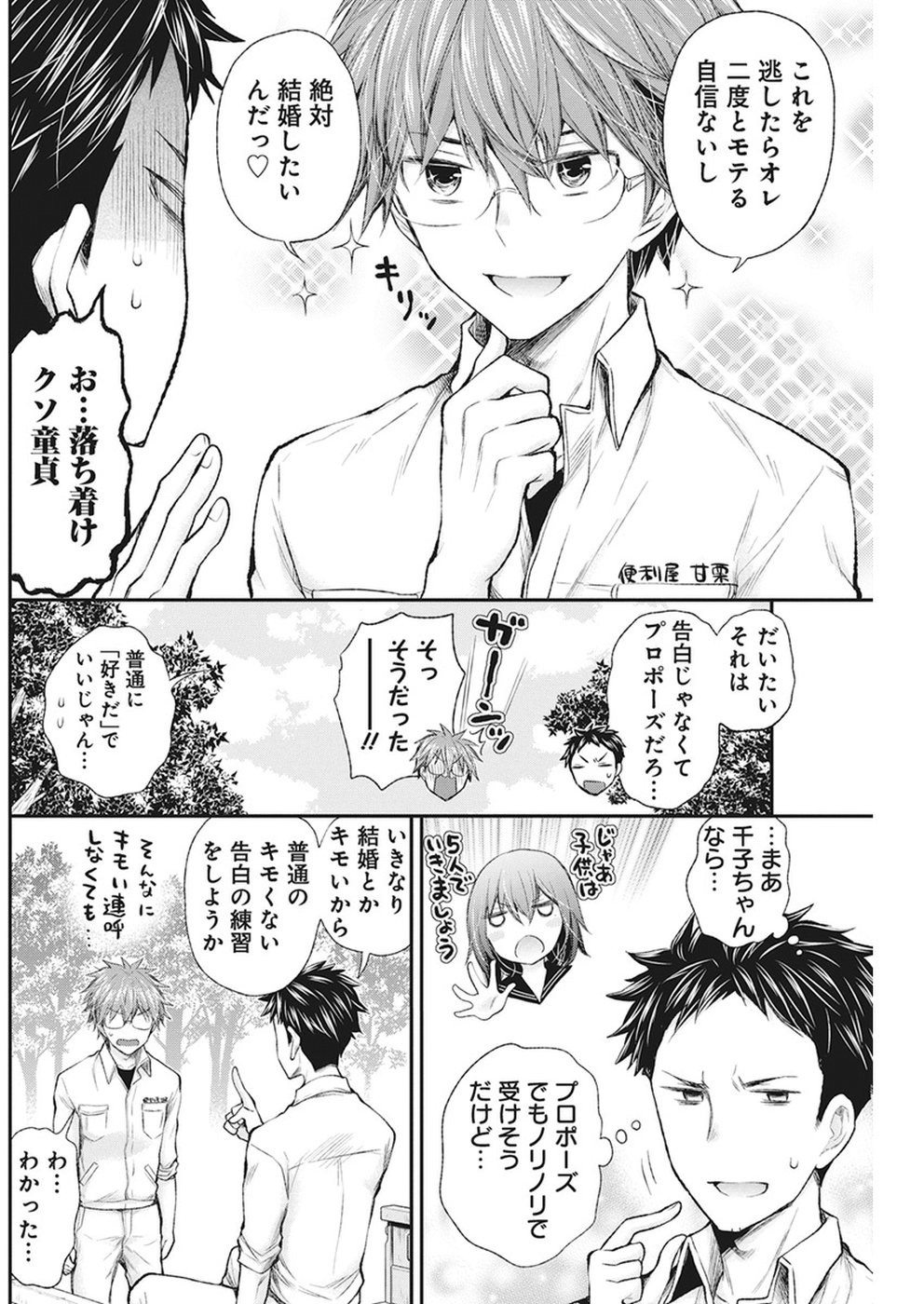 HENJYO - HEN NA JYOSHI KOUSEI AMAGURI SENKO - raw - Chapter 80 - https://jpdd.ccdd.to/JPDD/henjyohennajyoshikouseiamagurisenko/88313/gg1gdaiobbx.jpg
