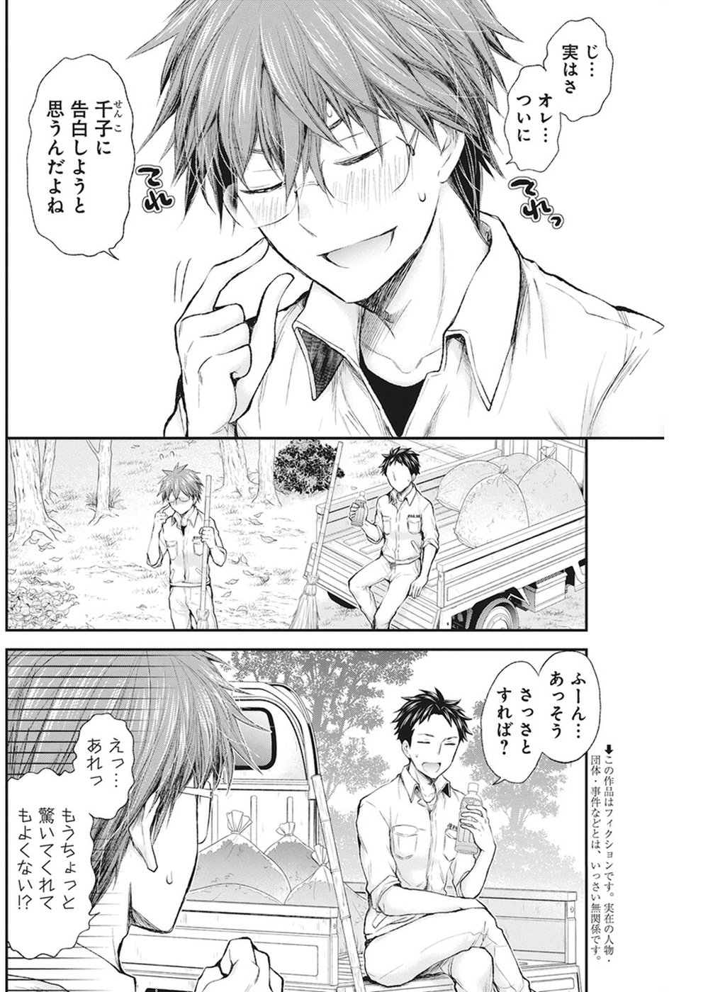 HENJYO - HEN NA JYOSHI KOUSEI AMAGURI SENKO - raw - Chapter 80 - https://jpdd.ccdd.to/JPDD/henjyohennajyoshikouseiamagurisenko/88313/knutittxnzp.jpg