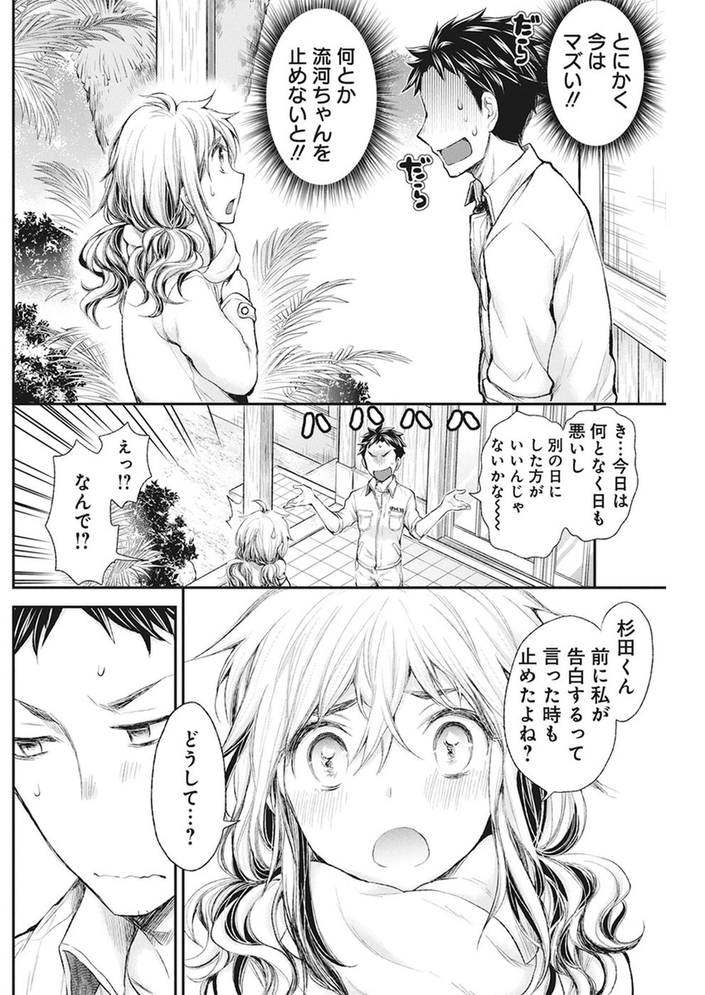 HENJYO - HEN NA JYOSHI KOUSEI AMAGURI SENKO - raw - Chapter 80 - https://jpdd.ccdd.to/JPDD/henjyohennajyoshikouseiamagurisenko/88313/pcycyfguoth.jpg