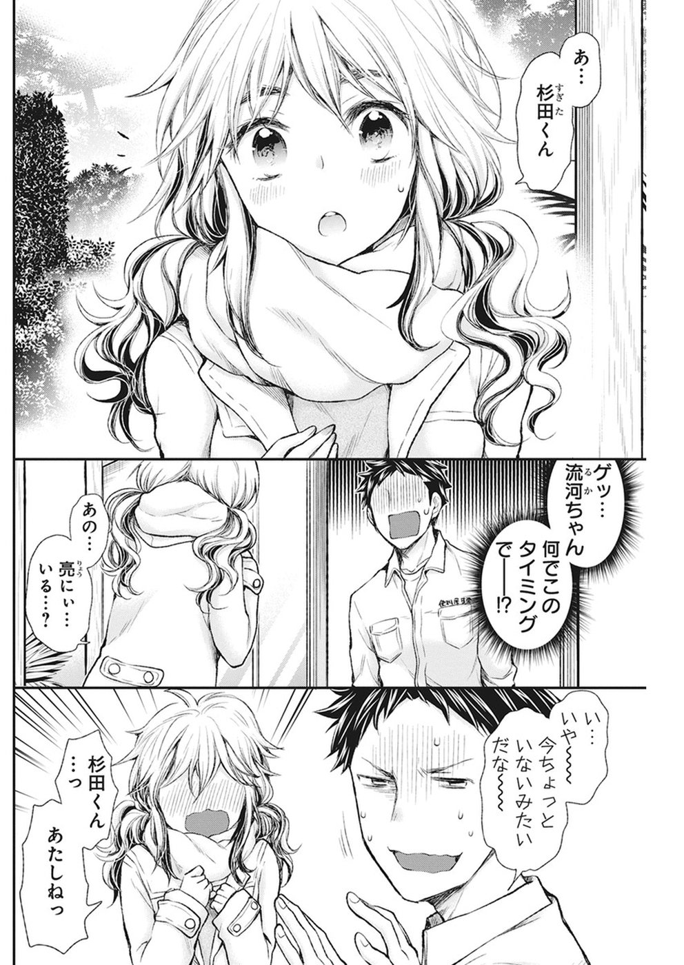 HENJYO - HEN NA JYOSHI KOUSEI AMAGURI SENKO - raw - Chapter 80 - https://jpdd.ccdd.to/JPDD/henjyohennajyoshikouseiamagurisenko/88313/r1l2vjnmuxd.jpg