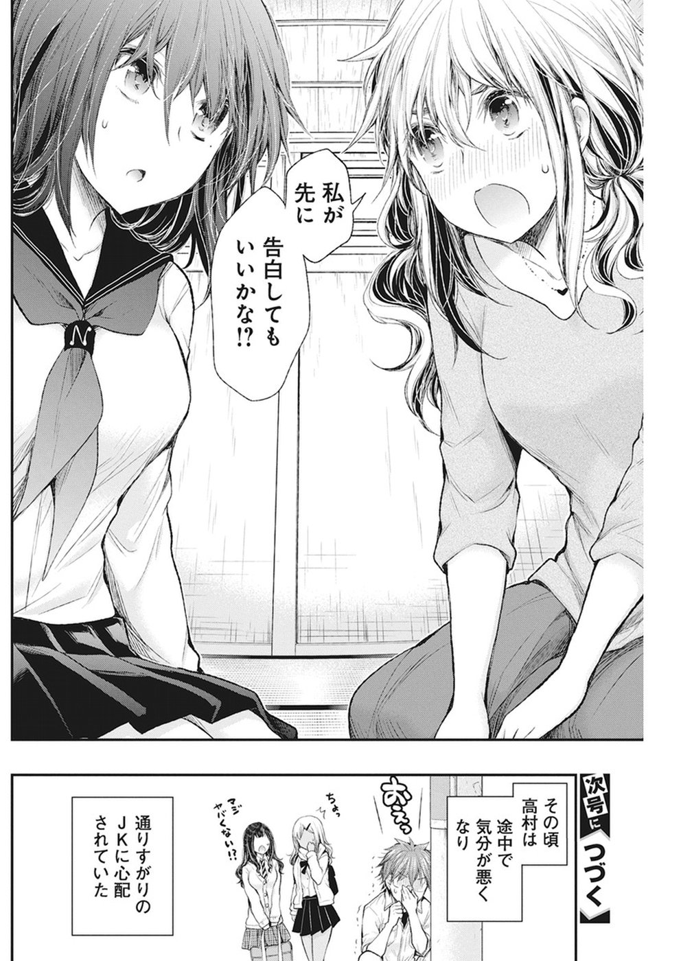 HENJYO - HEN NA JYOSHI KOUSEI AMAGURI SENKO - raw - Chapter 80 - https://jpdd.ccdd.to/JPDD/henjyohennajyoshikouseiamagurisenko/88313/rpr0lvetpb1.jpg