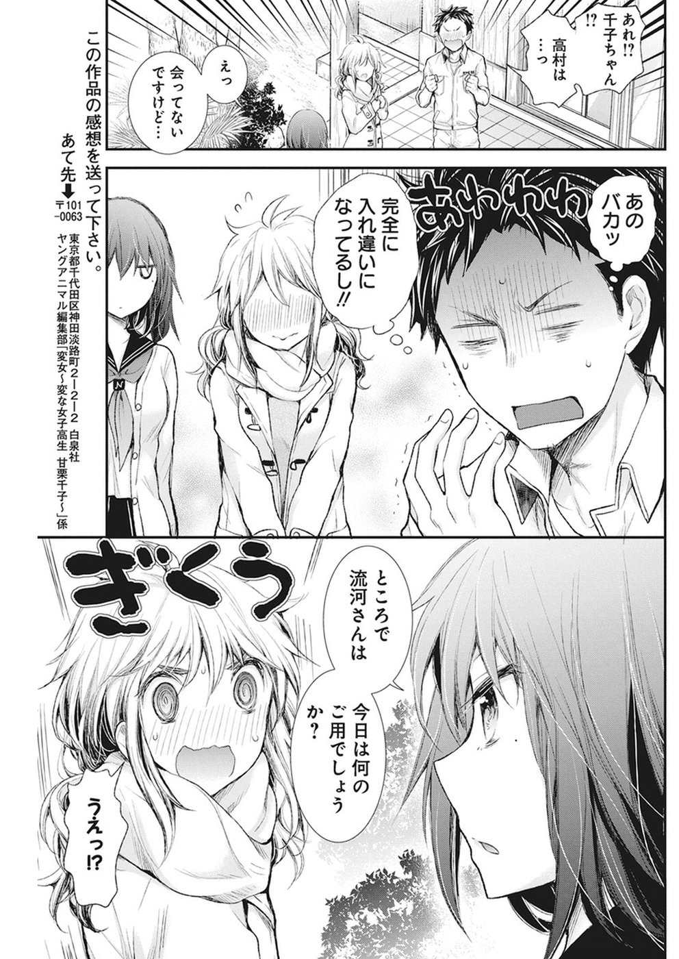 HENJYO - HEN NA JYOSHI KOUSEI AMAGURI SENKO - raw - Chapter 80 - https://jpdd.ccdd.to/JPDD/henjyohennajyoshikouseiamagurisenko/88313/uihp43l1xqn.jpg