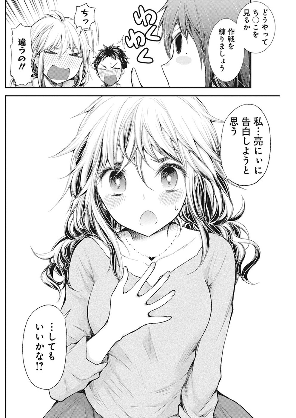 HENJYO - HEN NA JYOSHI KOUSEI AMAGURI SENKO - raw - Chapter 80 - https://jpdd.ccdd.to/JPDD/henjyohennajyoshikouseiamagurisenko/88313/wj2aw3yfyr4.jpg