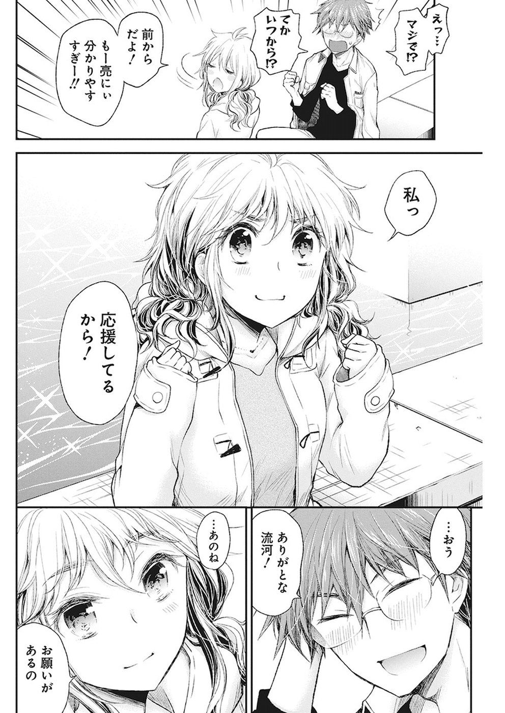 HENJYO - HEN NA JYOSHI KOUSEI AMAGURI SENKO - raw - Chapter 82 - https://jpdd.ccdd.to/JPDD/henjyohennajyoshikouseiamagurisenko/89468/5zbkwca5qh2.jpg