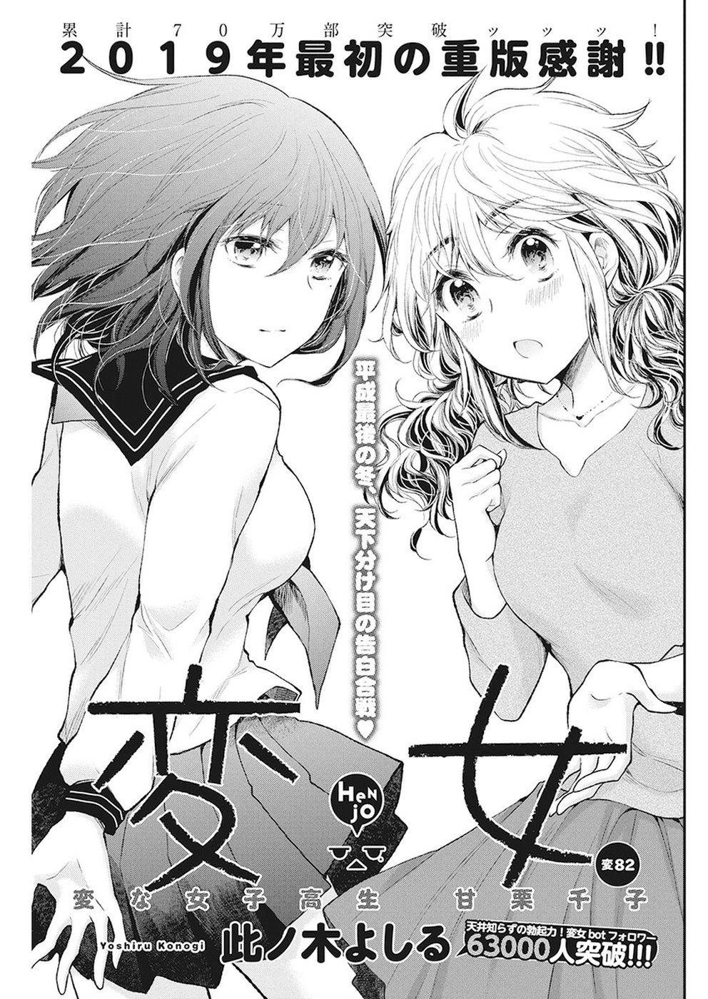 HENJYO - HEN NA JYOSHI KOUSEI AMAGURI SENKO - raw - Chapter 82 - https://jpdd.ccdd.to/JPDD/henjyohennajyoshikouseiamagurisenko/89468/b4h2fvsfmud.jpg