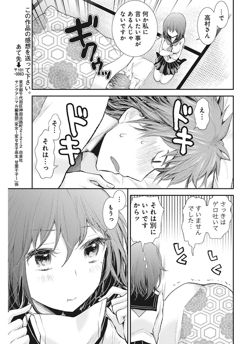 HENJYO - HEN NA JYOSHI KOUSEI AMAGURI SENKO - raw - Chapter 82 - https://jpdd.ccdd.to/JPDD/henjyohennajyoshikouseiamagurisenko/89468/leqkm0hwnsb.jpg