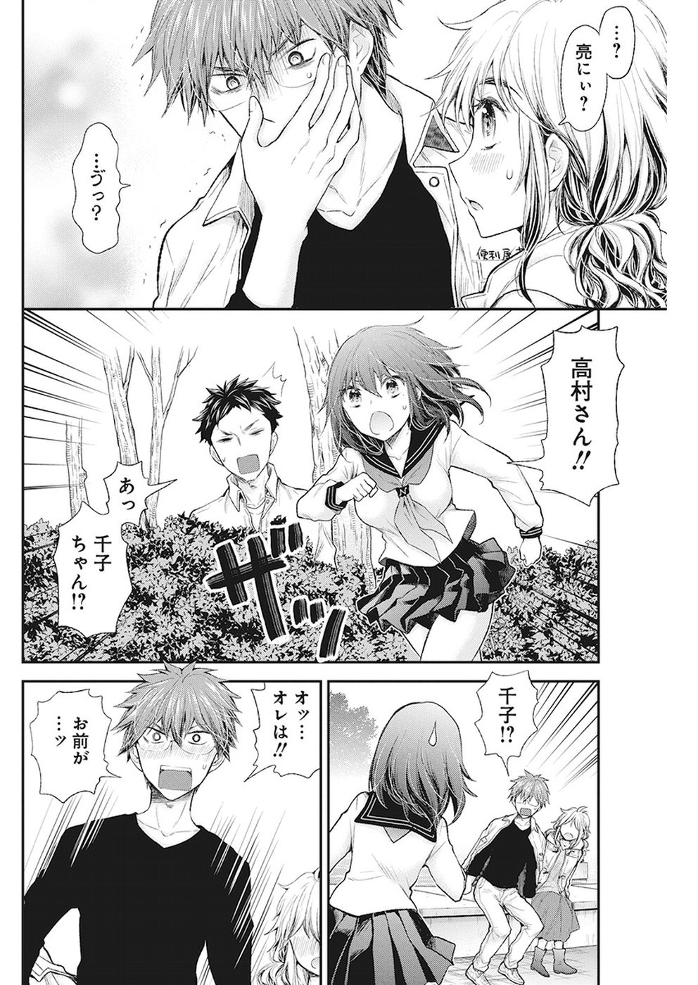HENJYO - HEN NA JYOSHI KOUSEI AMAGURI SENKO - raw - Chapter 82 - https://jpdd.ccdd.to/JPDD/henjyohennajyoshikouseiamagurisenko/89468/pssjhgmeaud.jpg