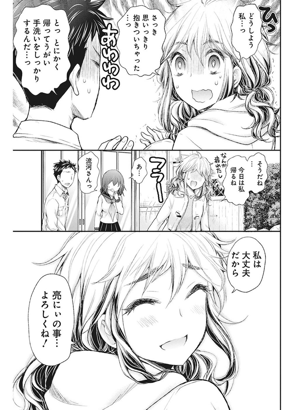 HENJYO - HEN NA JYOSHI KOUSEI AMAGURI SENKO - raw - Chapter 82 - https://jpdd.ccdd.to/JPDD/henjyohennajyoshikouseiamagurisenko/89468/xkkrzklxmcf.jpg