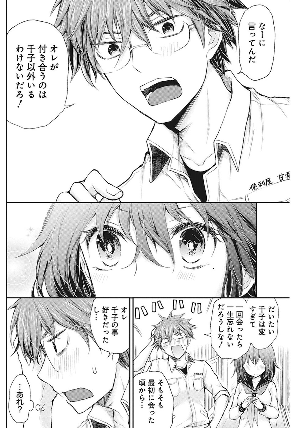 HENJYO - HEN NA JYOSHI KOUSEI AMAGURI SENKO - raw - Chapter 84 - https://jpdd.ccdd.to/JPDD/henjyohennajyoshikouseiamagurisenko/91850/01nm5zvukiv.jpg