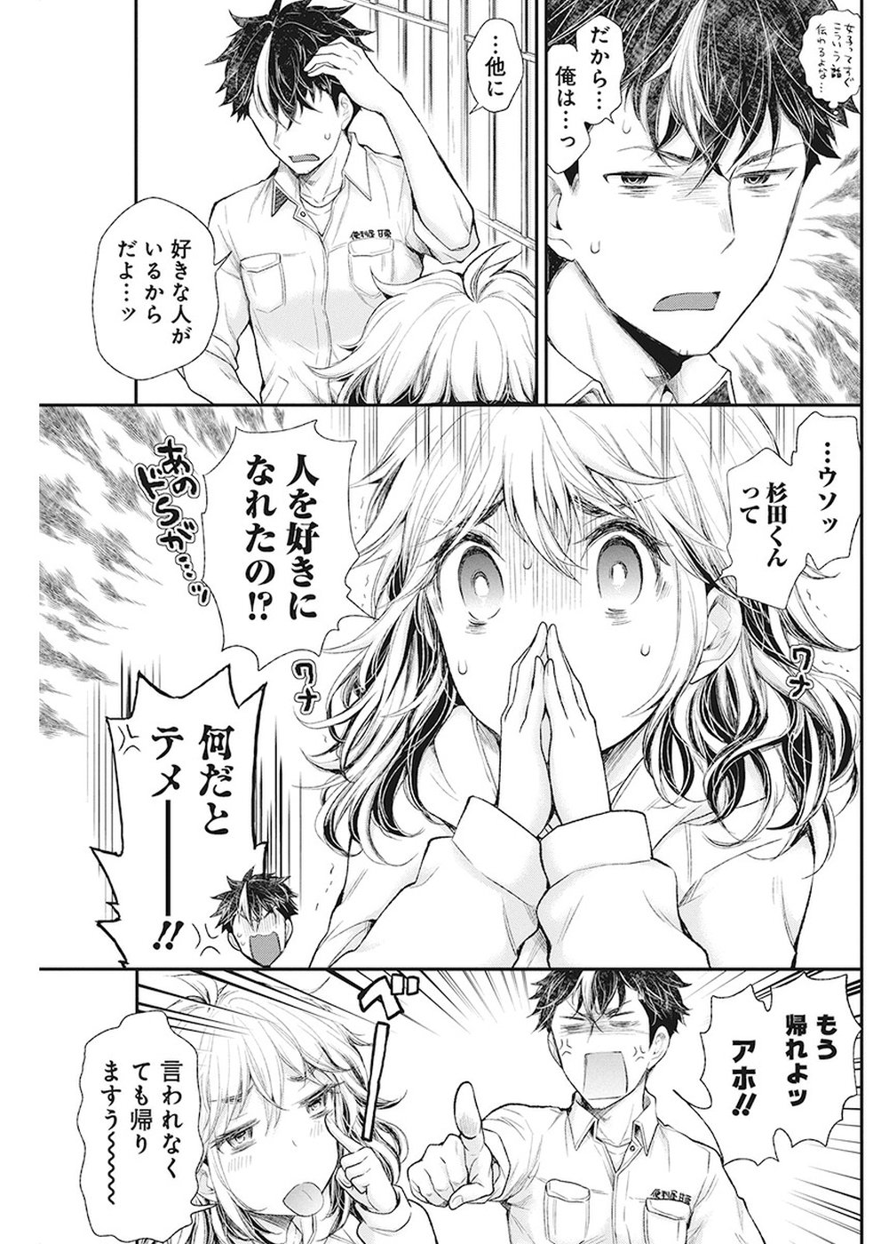 HENJYO - HEN NA JYOSHI KOUSEI AMAGURI SENKO - raw - Chapter 84 - https://jpdd.ccdd.to/JPDD/henjyohennajyoshikouseiamagurisenko/91850/a2km0qhbb2g.jpg