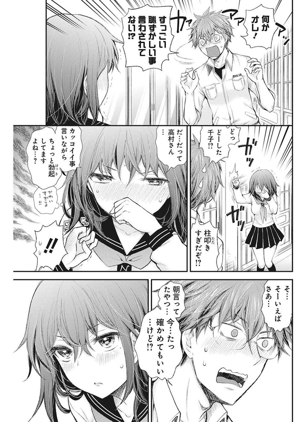 HENJYO - HEN NA JYOSHI KOUSEI AMAGURI SENKO - raw - Chapter 84 - https://jpdd.ccdd.to/JPDD/henjyohennajyoshikouseiamagurisenko/91850/bgawij44bdn.jpg
