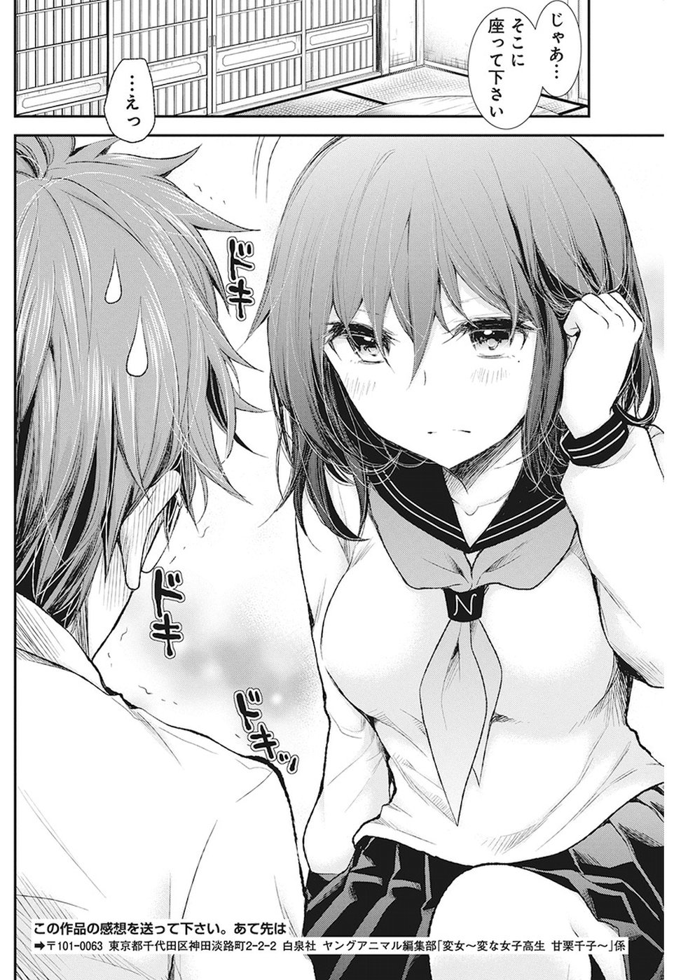 HENJYO - HEN NA JYOSHI KOUSEI AMAGURI SENKO - raw - Chapter 84 - https://jpdd.ccdd.to/JPDD/henjyohennajyoshikouseiamagurisenko/91850/dj1gg3uh32b.jpg