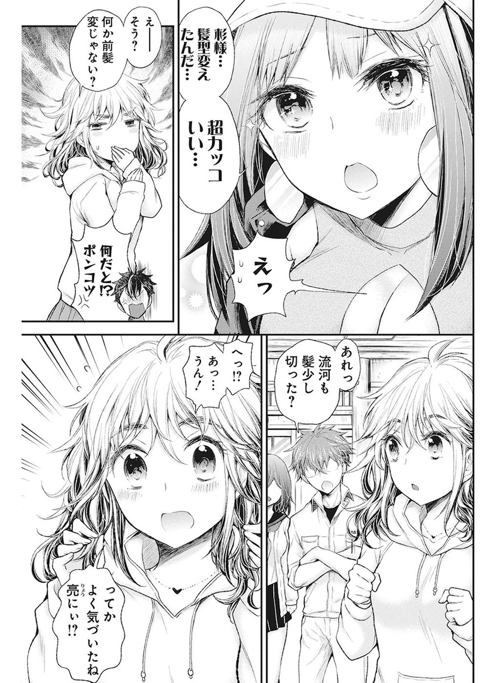 HENJYO - HEN NA JYOSHI KOUSEI AMAGURI SENKO - raw - Chapter 84 - https://jpdd.ccdd.to/JPDD/henjyohennajyoshikouseiamagurisenko/91850/hfb25z41max.jpg