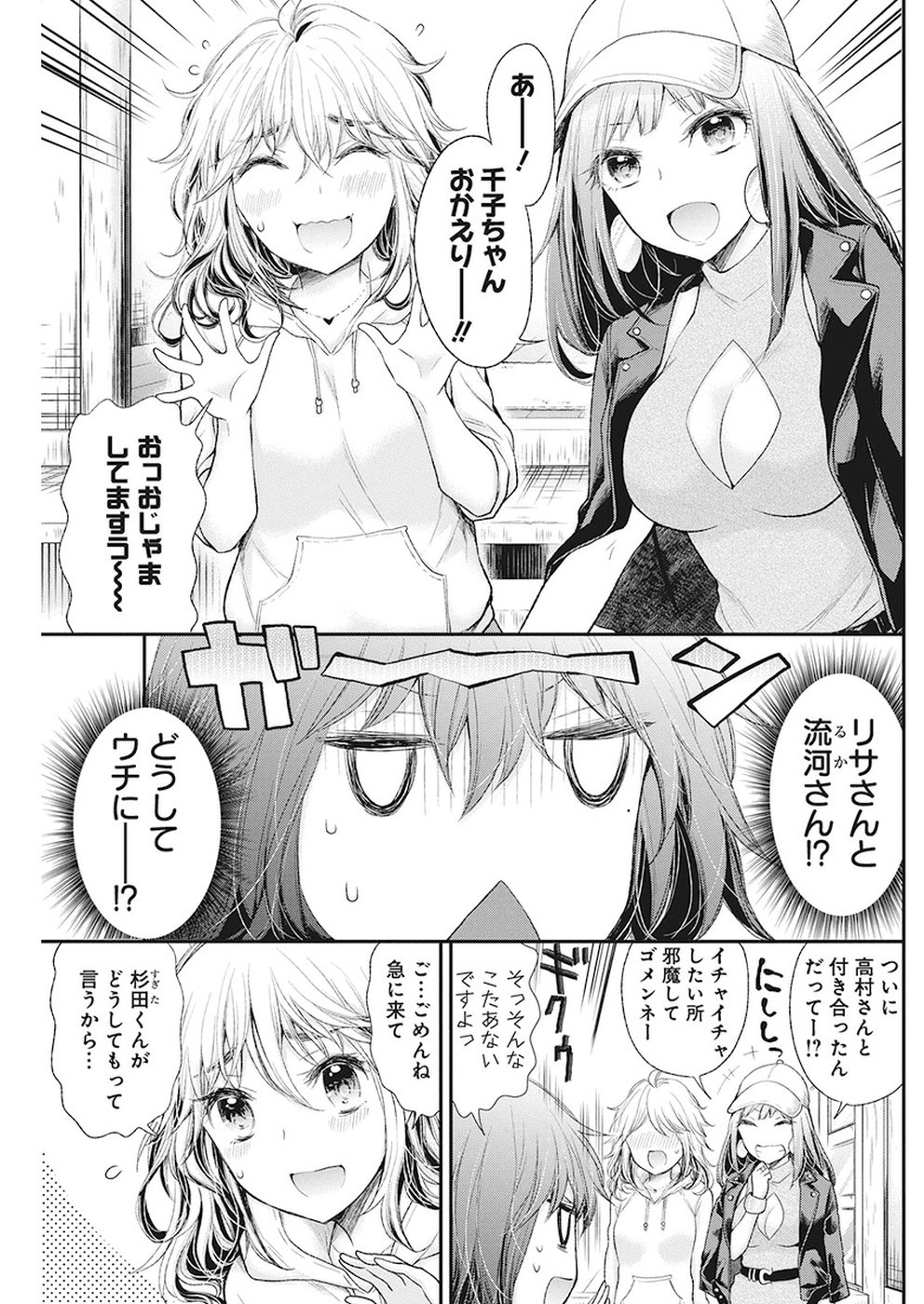 HENJYO - HEN NA JYOSHI KOUSEI AMAGURI SENKO - raw - Chapter 84 - https://jpdd.ccdd.to/JPDD/henjyohennajyoshikouseiamagurisenko/91850/n012e3i0c2r.jpg