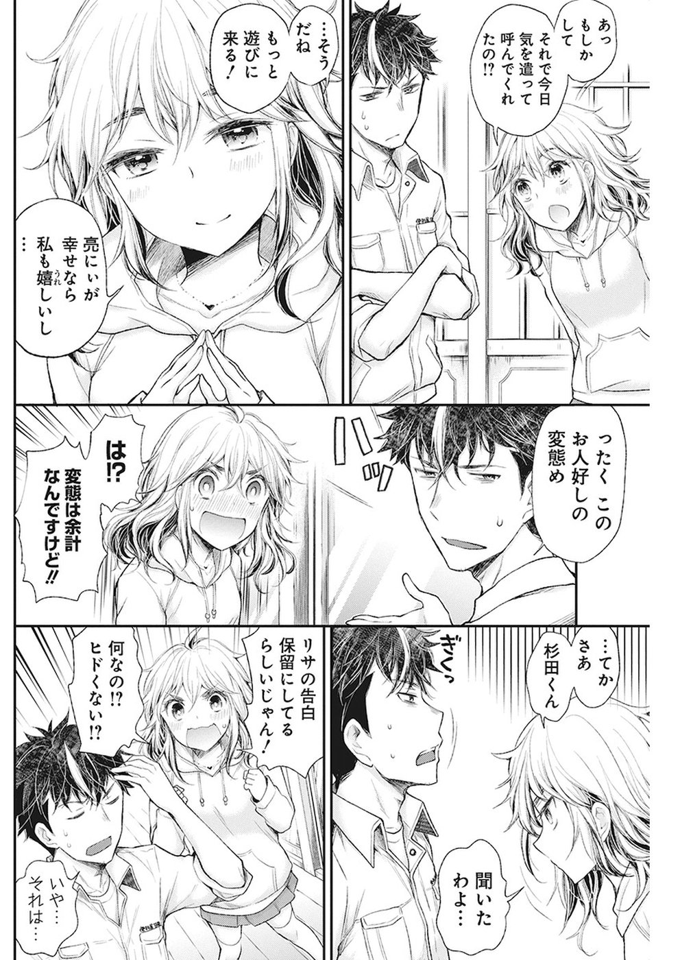 HENJYO - HEN NA JYOSHI KOUSEI AMAGURI SENKO - raw - Chapter 84 - https://jpdd.ccdd.to/JPDD/henjyohennajyoshikouseiamagurisenko/91850/qzz3h3xj1kk.jpg