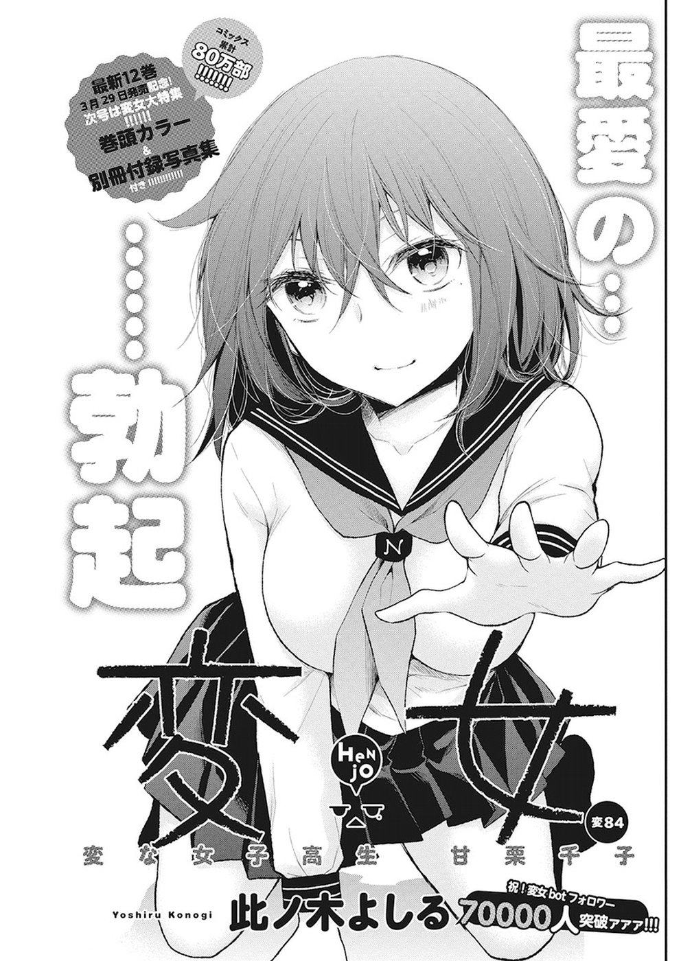 HENJYO - HEN NA JYOSHI KOUSEI AMAGURI SENKO - raw - Chapter 84 - https://jpdd.ccdd.to/JPDD/henjyohennajyoshikouseiamagurisenko/91850/xorpcrqckjm.jpg