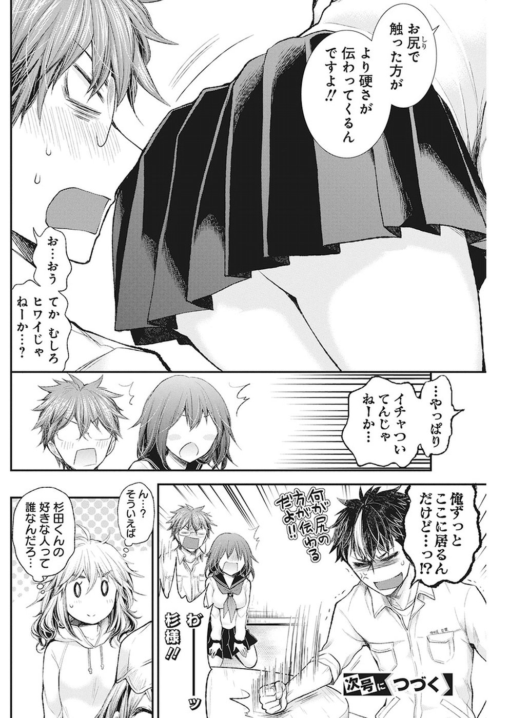 HENJYO - HEN NA JYOSHI KOUSEI AMAGURI SENKO - raw - Chapter 84 - https://jpdd.ccdd.to/JPDD/henjyohennajyoshikouseiamagurisenko/91850/zanqkpblyjp.jpg