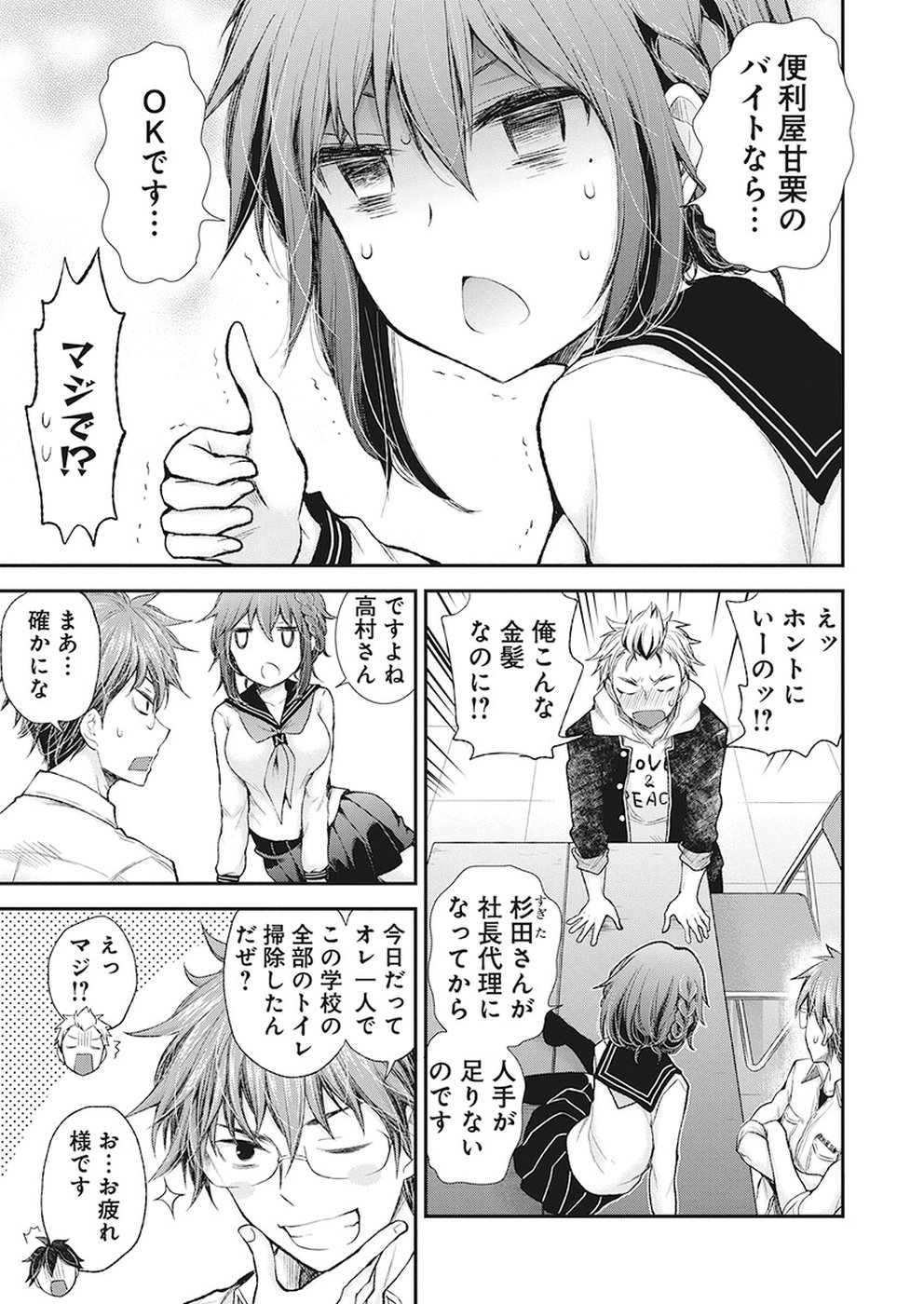 HENJYO - HEN NA JYOSHI KOUSEI AMAGURI SENKO - raw - Chapter 85 - https://jpdd.ccdd.to/JPDD/henjyohennajyoshikouseiamagurisenko/92867/443lvcwc3ux.jpg