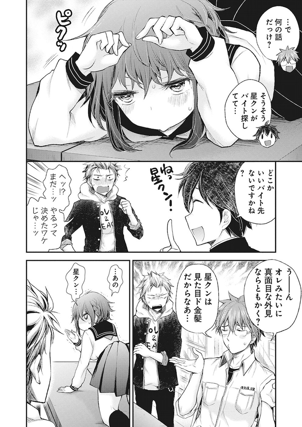 HENJYO - HEN NA JYOSHI KOUSEI AMAGURI SENKO - raw - Chapter 85 - https://jpdd.ccdd.to/JPDD/henjyohennajyoshikouseiamagurisenko/92867/4inrhc2uq0q.jpg