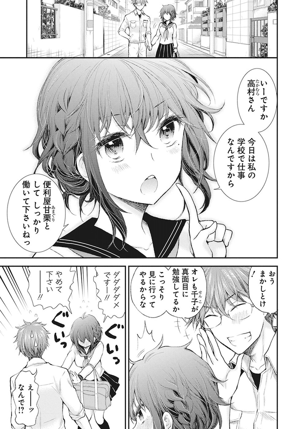 HENJYO - HEN NA JYOSHI KOUSEI AMAGURI SENKO - raw - Chapter 85 - https://jpdd.ccdd.to/JPDD/henjyohennajyoshikouseiamagurisenko/92867/a0n1iryo04i.jpg