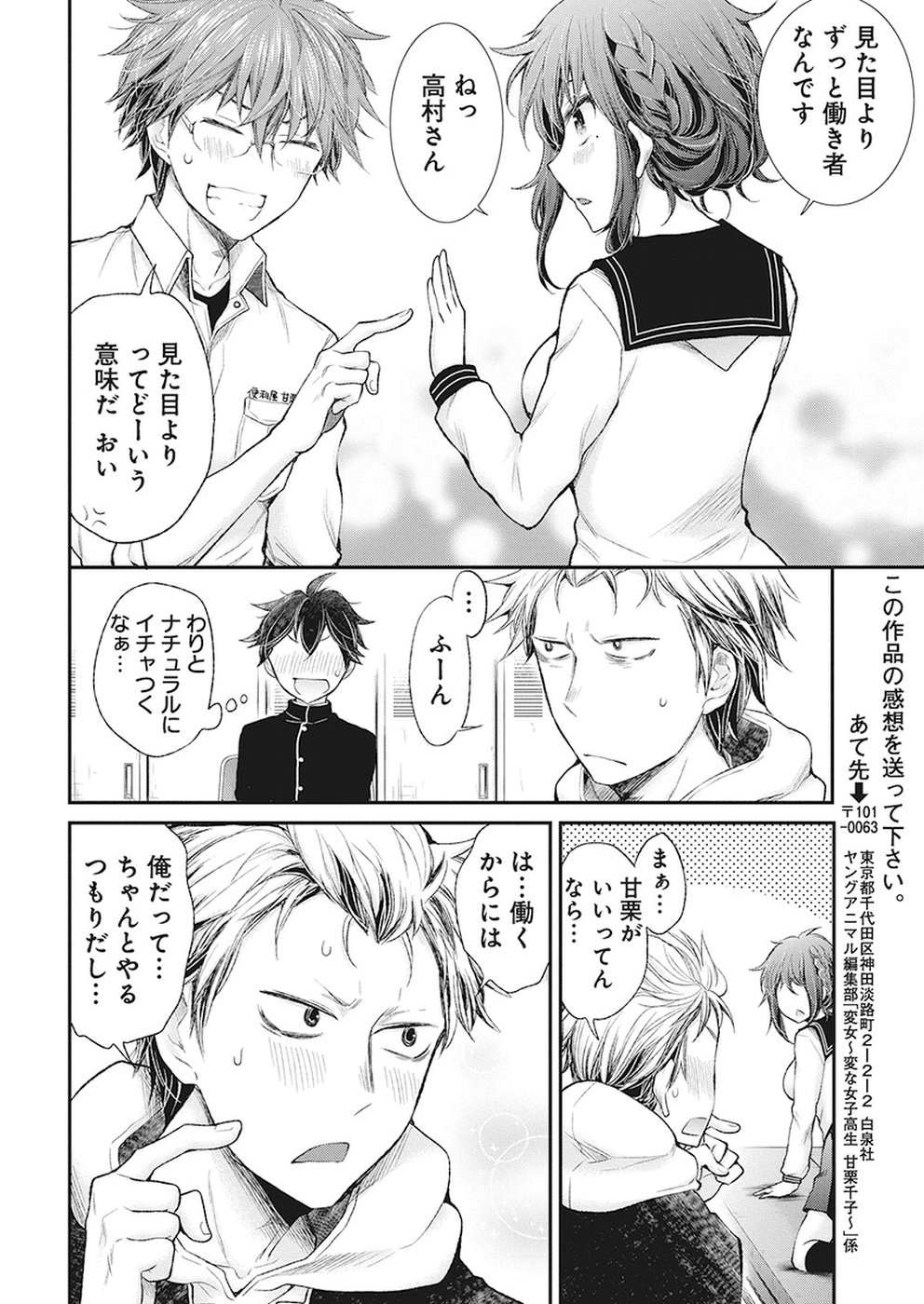 HENJYO - HEN NA JYOSHI KOUSEI AMAGURI SENKO - raw - Chapter 85 - https://jpdd.ccdd.to/JPDD/henjyohennajyoshikouseiamagurisenko/92867/azcftyaygzm.jpg