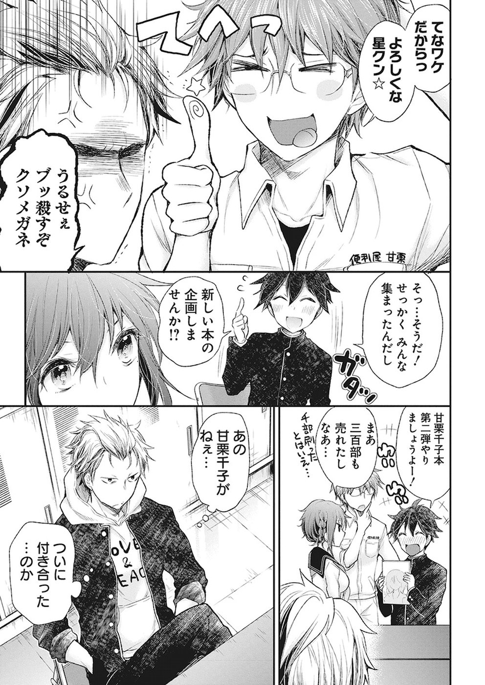 HENJYO - HEN NA JYOSHI KOUSEI AMAGURI SENKO - raw - Chapter 85 - https://jpdd.ccdd.to/JPDD/henjyohennajyoshikouseiamagurisenko/92867/j3341c31rch.jpg