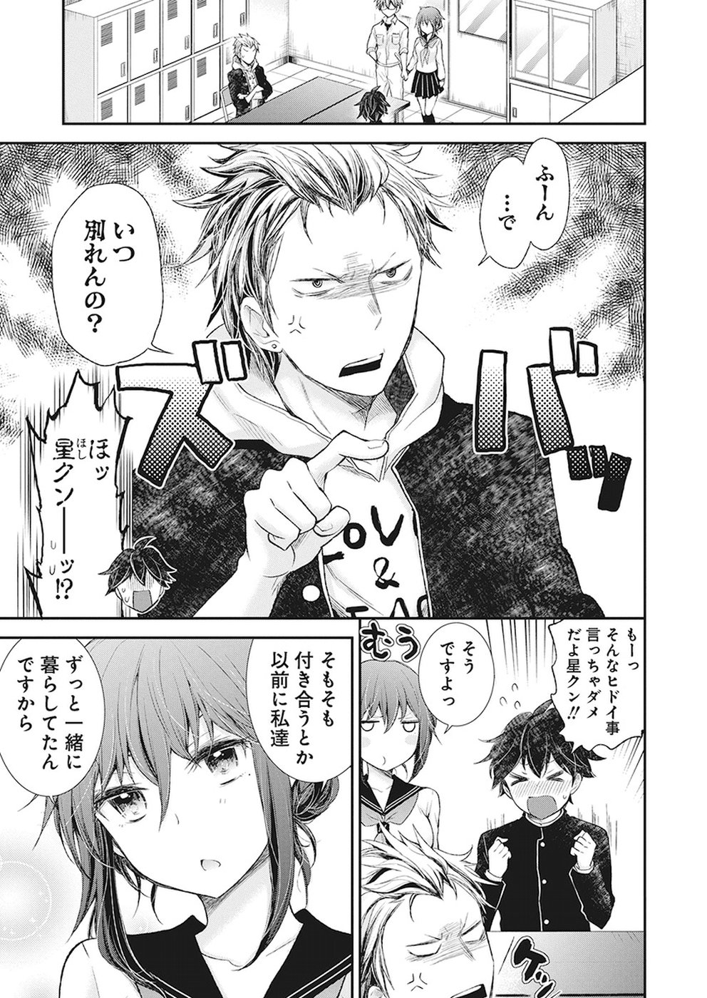 HENJYO - HEN NA JYOSHI KOUSEI AMAGURI SENKO - raw - Chapter 85 - https://jpdd.ccdd.to/JPDD/henjyohennajyoshikouseiamagurisenko/92867/koxnsto2qve.jpg