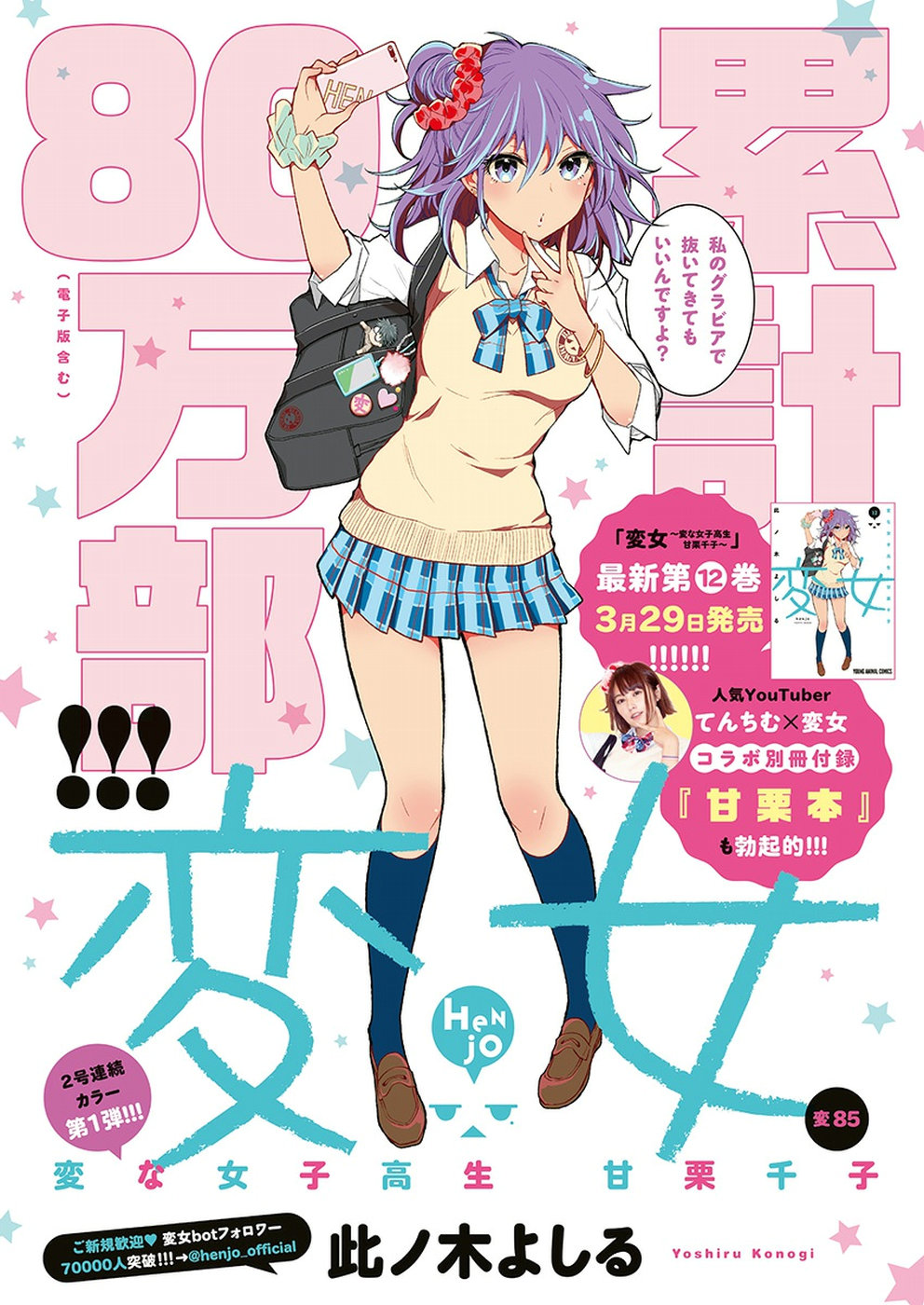 HENJYO - HEN NA JYOSHI KOUSEI AMAGURI SENKO - raw - Chapter 85 - https://jpdd.ccdd.to/JPDD/henjyohennajyoshikouseiamagurisenko/92867/l5sfuerzi0s.jpg