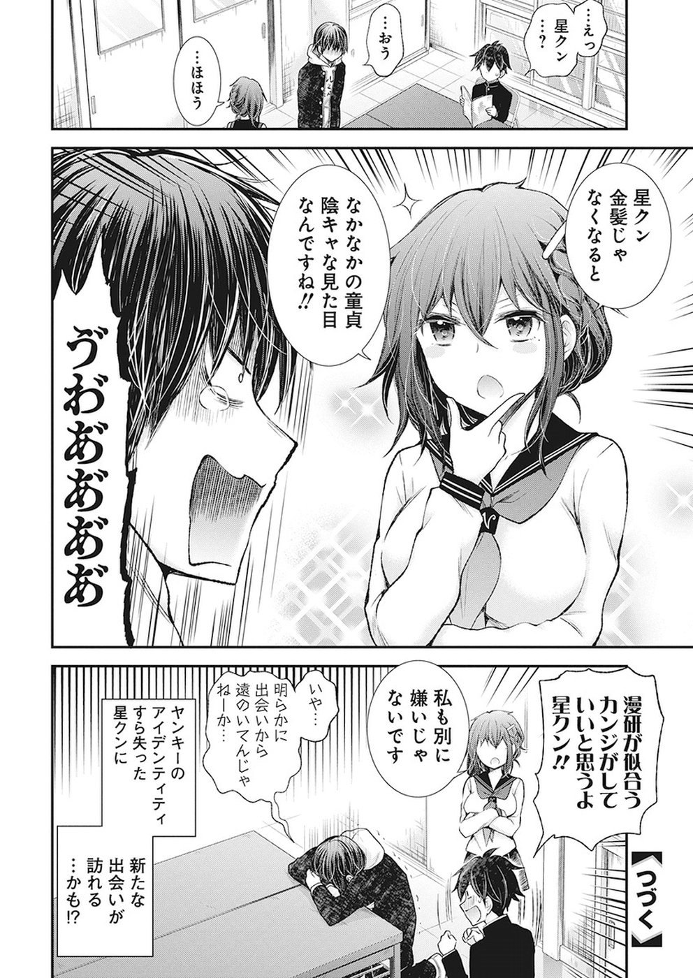 HENJYO - HEN NA JYOSHI KOUSEI AMAGURI SENKO - raw - Chapter 85 - https://jpdd.ccdd.to/JPDD/henjyohennajyoshikouseiamagurisenko/92867/lgd1ifeti1v.jpg