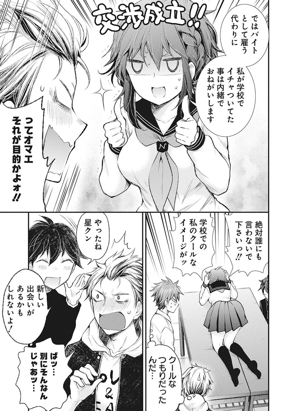 HENJYO - HEN NA JYOSHI KOUSEI AMAGURI SENKO - raw - Chapter 85 - https://jpdd.ccdd.to/JPDD/henjyohennajyoshikouseiamagurisenko/92867/mgczmu2wlg5.jpg