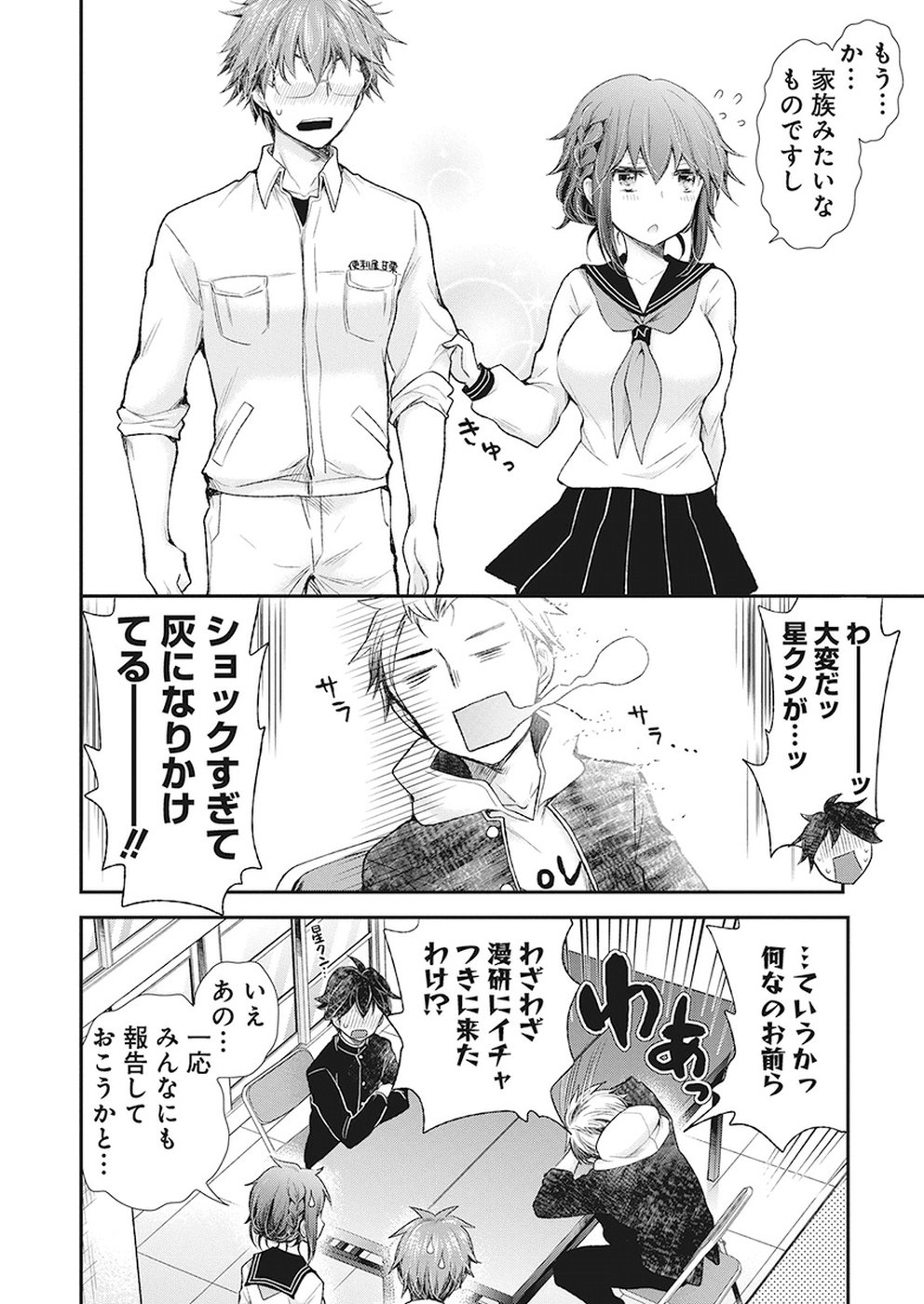 HENJYO - HEN NA JYOSHI KOUSEI AMAGURI SENKO - raw - Chapter 85 - https://jpdd.ccdd.to/JPDD/henjyohennajyoshikouseiamagurisenko/92867/tx34dawig0q.jpg