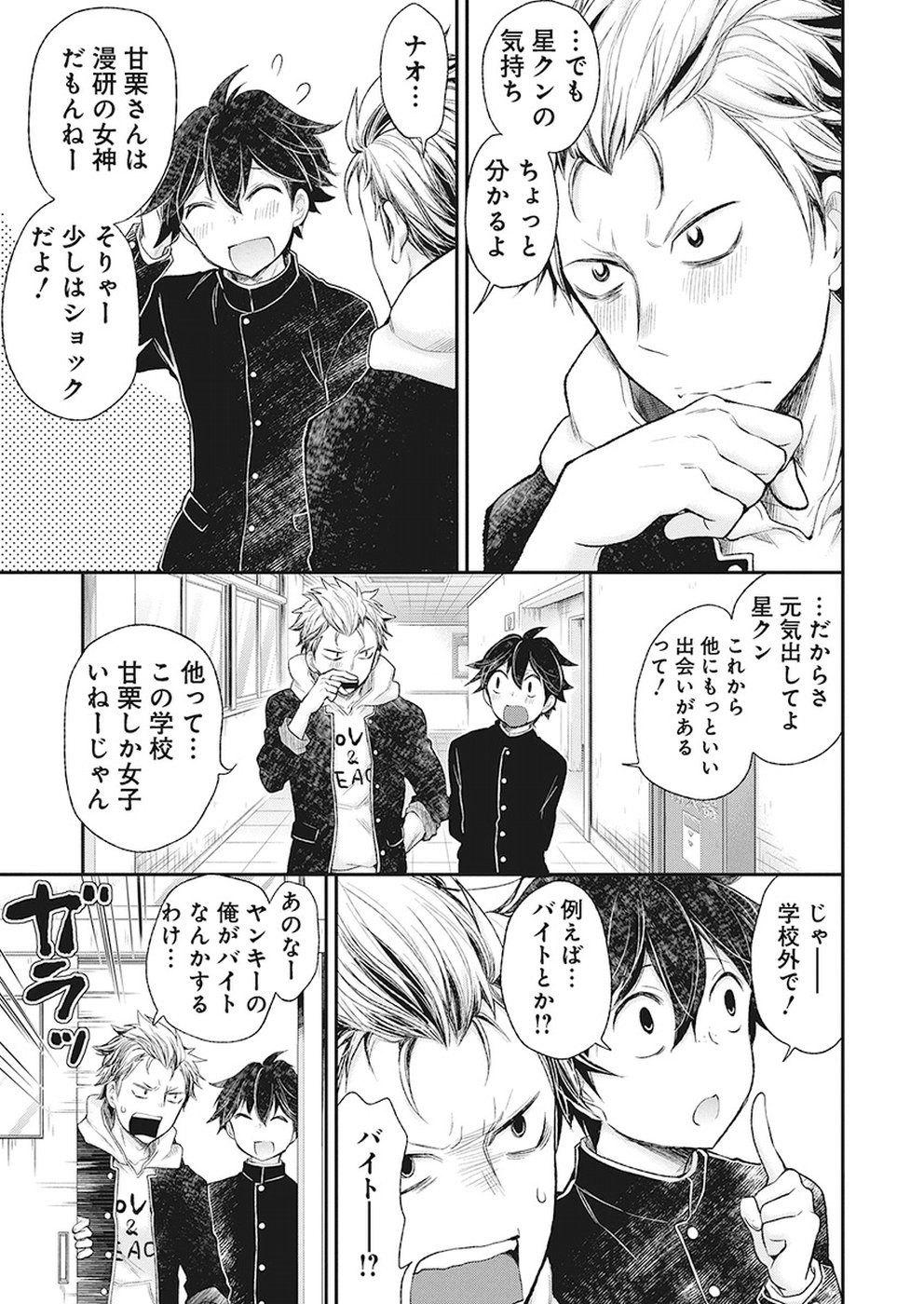 HENJYO - HEN NA JYOSHI KOUSEI AMAGURI SENKO - raw - Chapter 85 - https://jpdd.ccdd.to/JPDD/henjyohennajyoshikouseiamagurisenko/92867/txdp2zwon0c.jpg