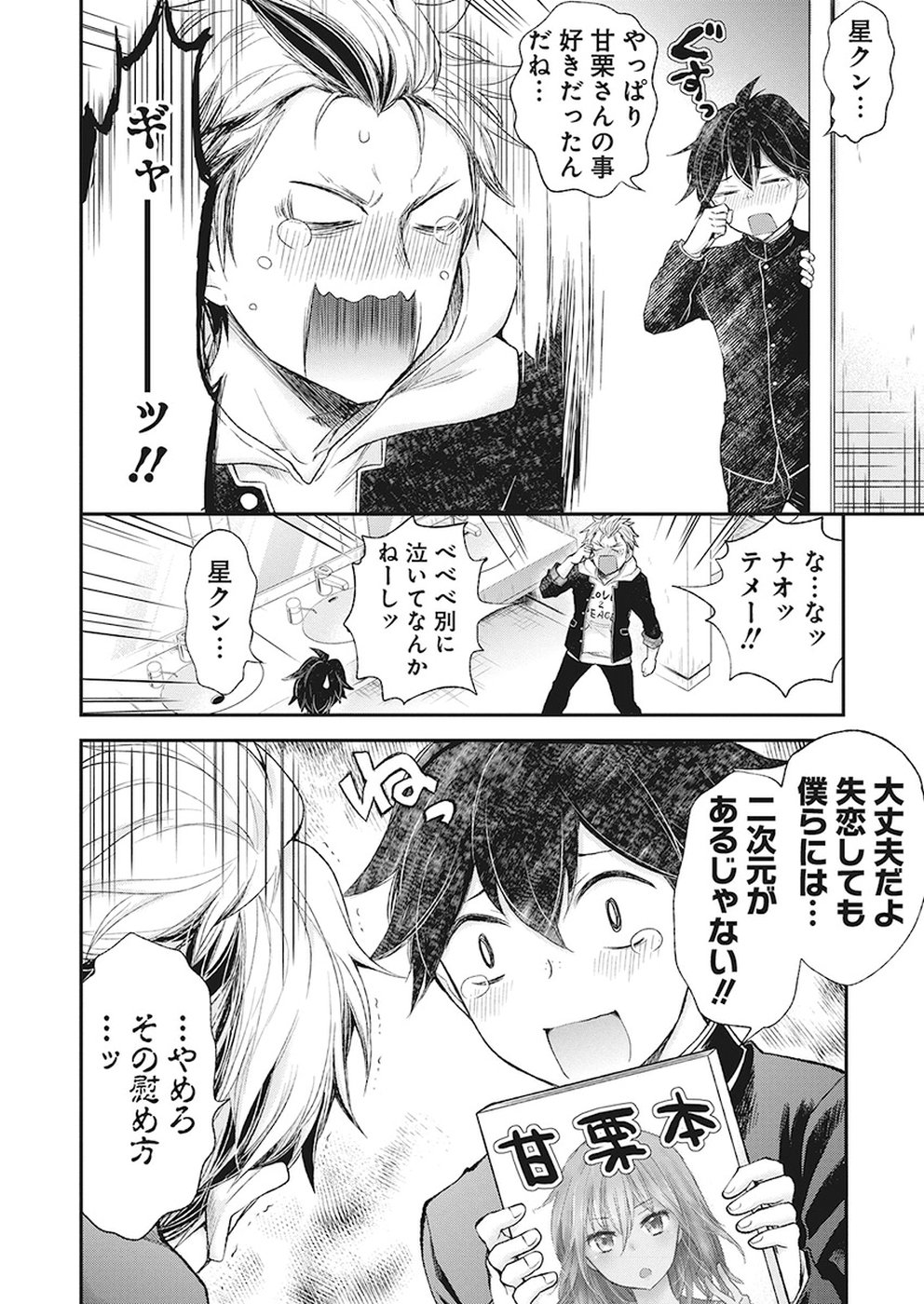 HENJYO - HEN NA JYOSHI KOUSEI AMAGURI SENKO - raw - Chapter 85 - https://jpdd.ccdd.to/JPDD/henjyohennajyoshikouseiamagurisenko/92867/u1t0s4h45h3.jpg